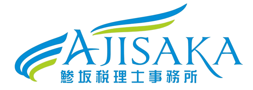 鯵坂税理士事務所