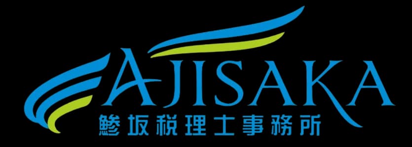 鯵坂税理士事務所